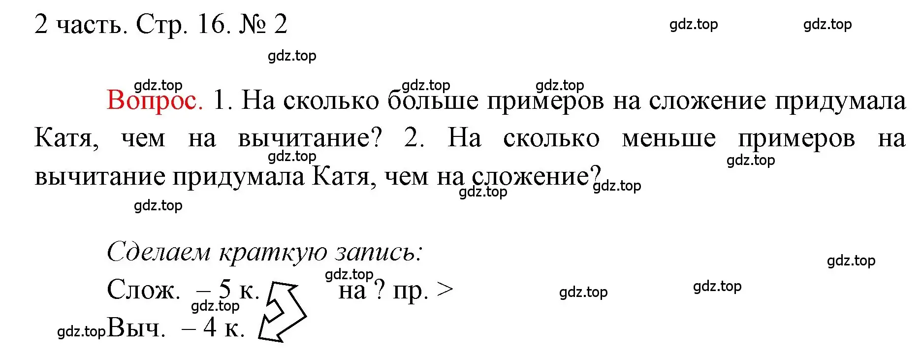 Решение номер 2 (страница 16) гдз по математике 1 класс Моро, Волкова, учебник 2 часть