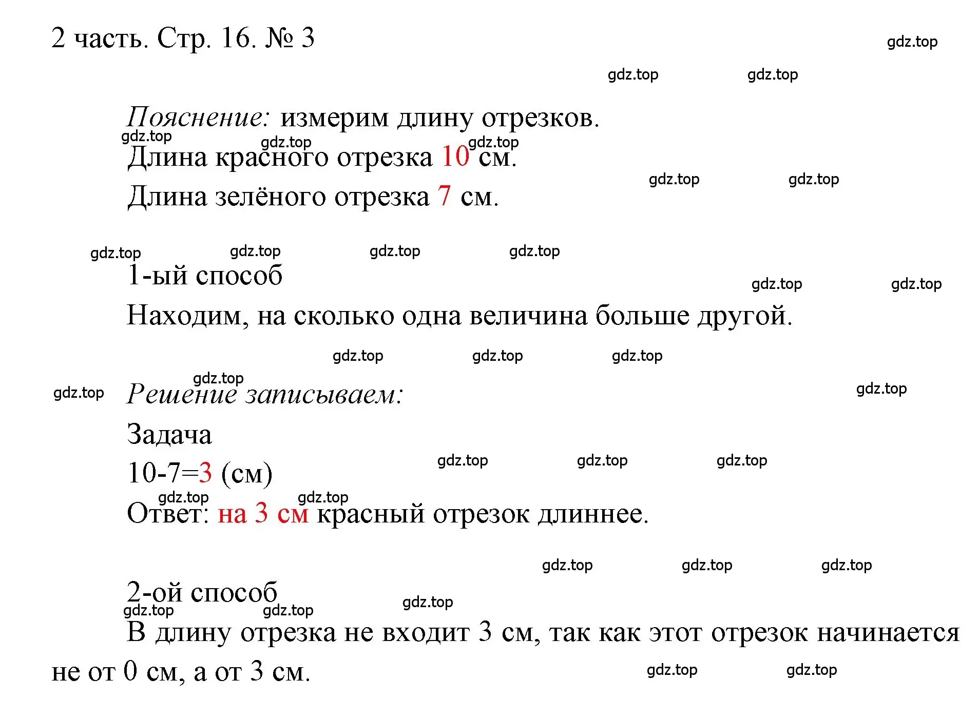 Решение номер 3 (страница 16) гдз по математике 1 класс Моро, Волкова, учебник 2 часть