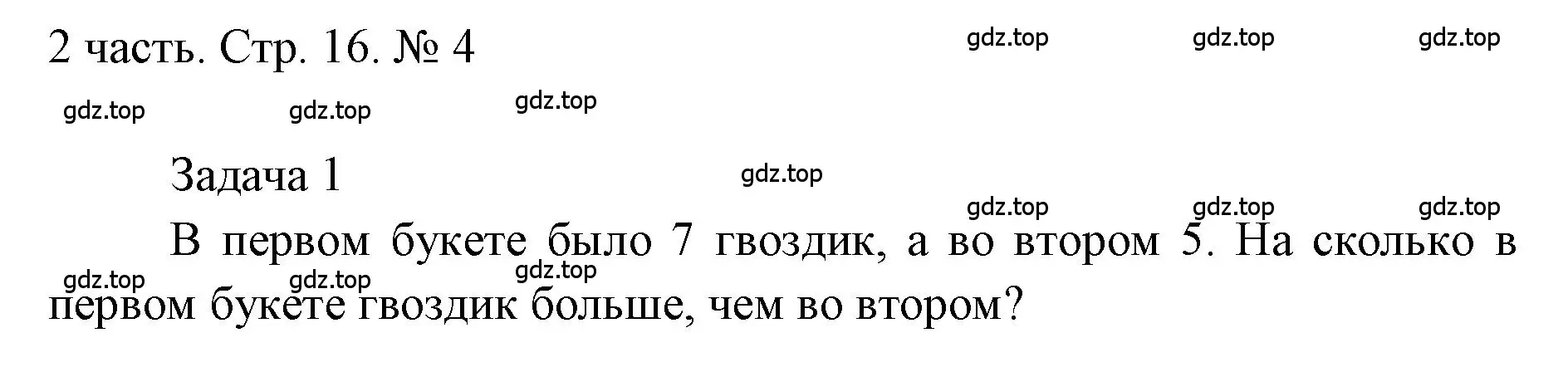 Решение номер 4 (страница 16) гдз по математике 1 класс Моро, Волкова, учебник 2 часть