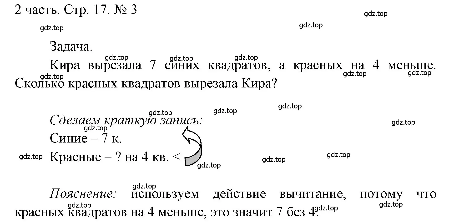 Решение номер 3 (страница 17) гдз по математике 1 класс Моро, Волкова, учебник 2 часть