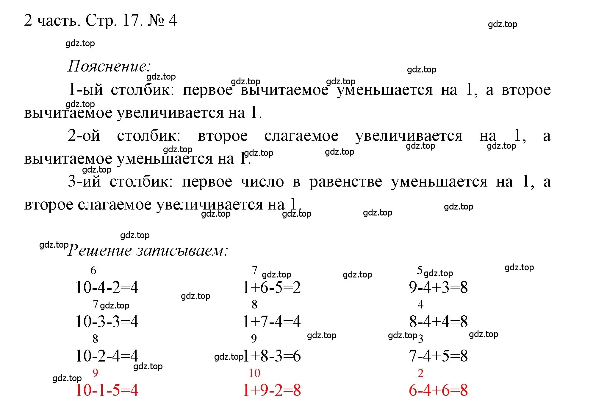 Решение номер 4 (страница 17) гдз по математике 1 класс Моро, Волкова, учебник 2 часть