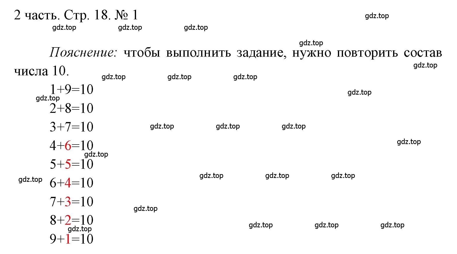 Решение номер 1 (страница 18) гдз по математике 1 класс Моро, Волкова, учебник 2 часть