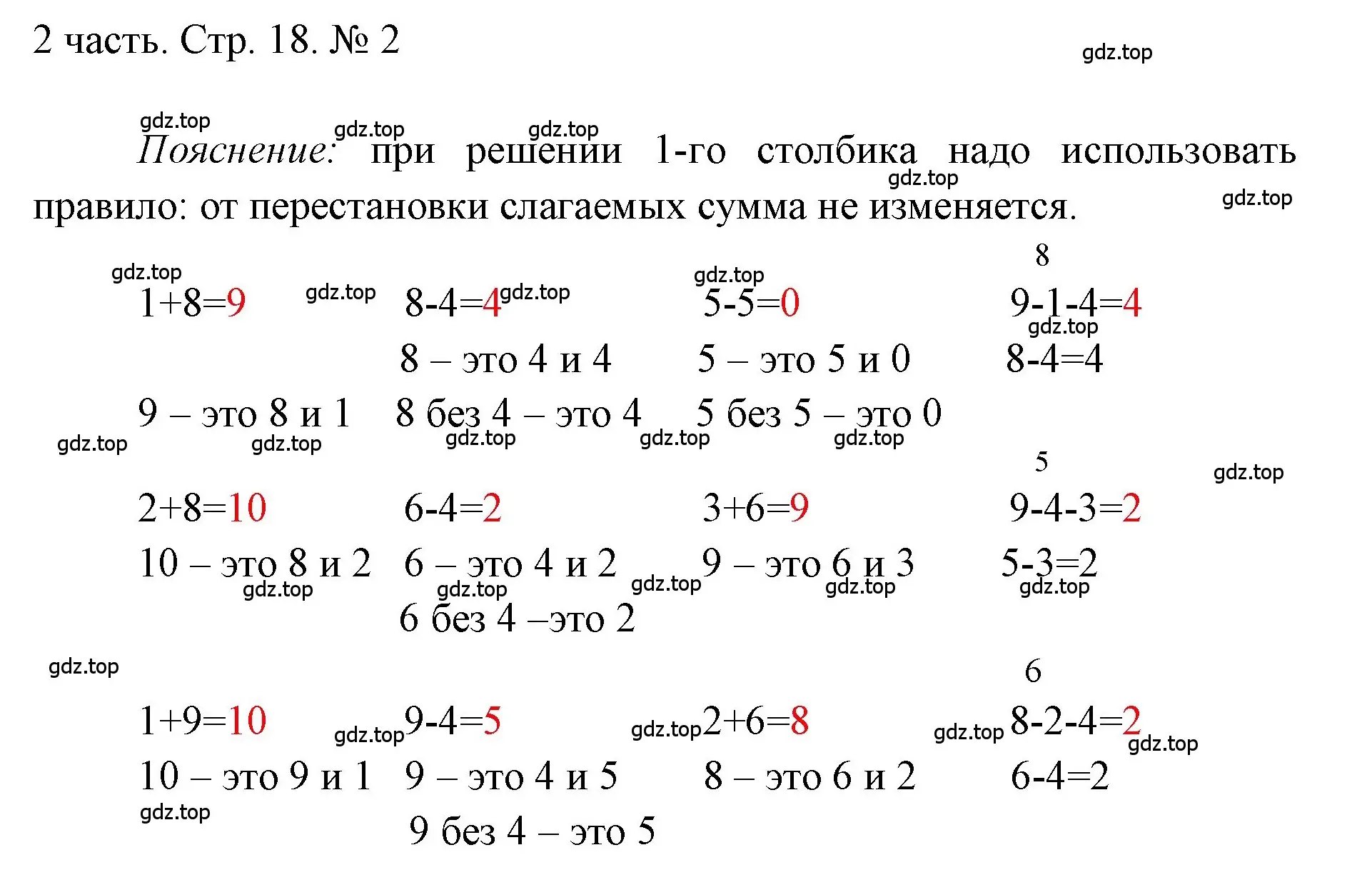 Решение номер 2 (страница 18) гдз по математике 1 класс Моро, Волкова, учебник 2 часть