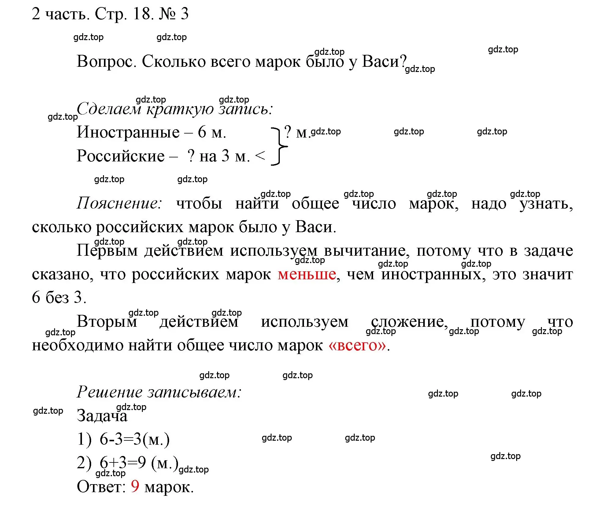 Решение номер 3 (страница 18) гдз по математике 1 класс Моро, Волкова, учебник 2 часть