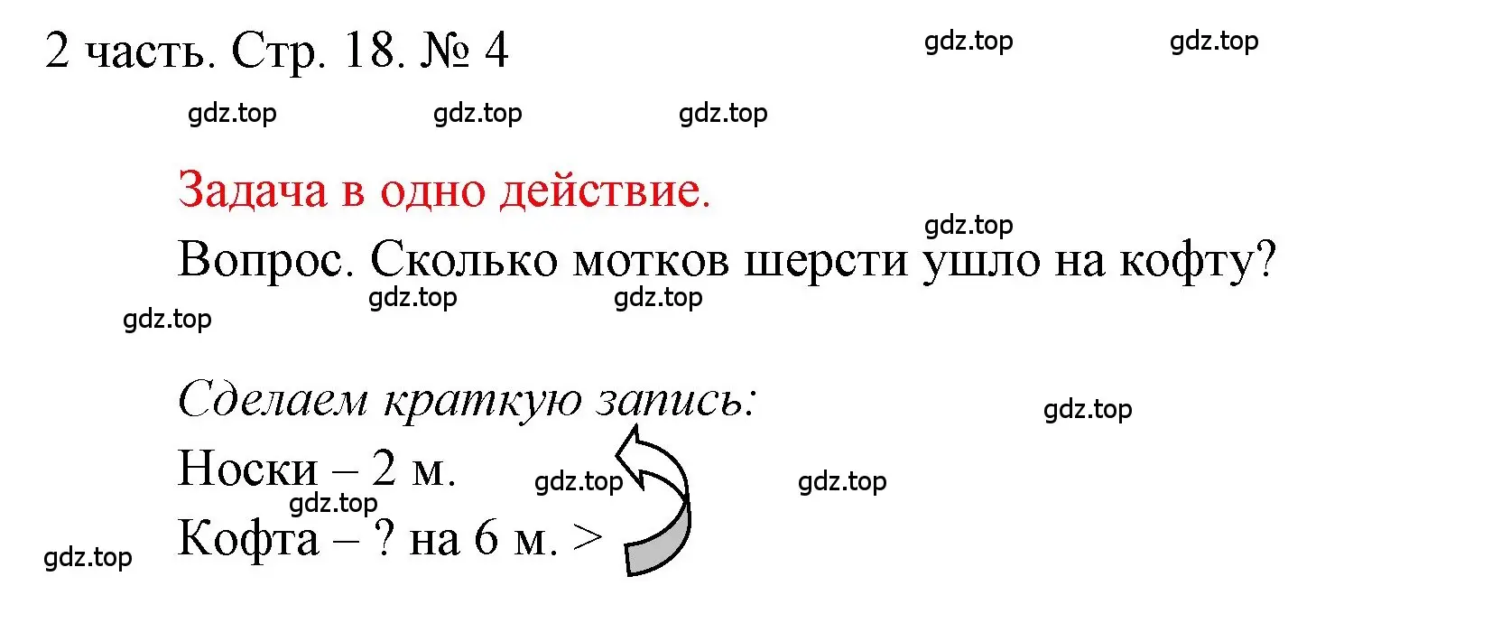 Решение номер 4 (страница 18) гдз по математике 1 класс Моро, Волкова, учебник 2 часть