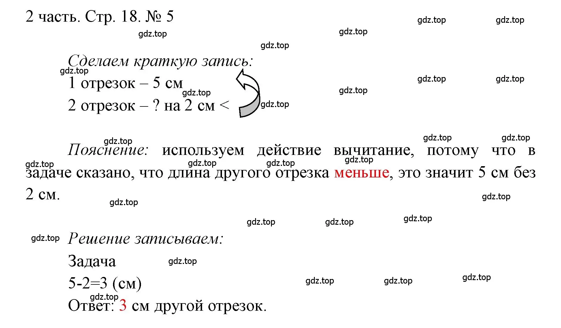 Решение номер 5 (страница 18) гдз по математике 1 класс Моро, Волкова, учебник 2 часть