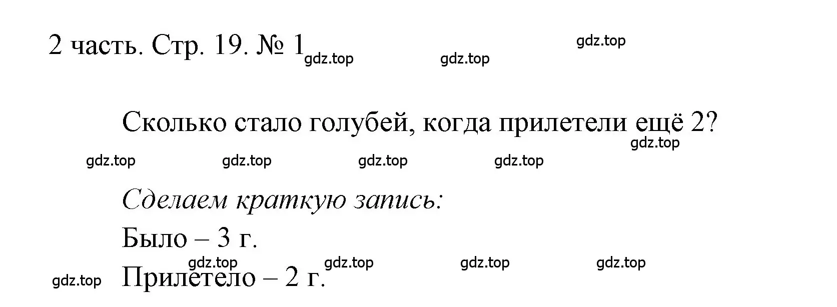 Решение номер 1 (страница 19) гдз по математике 1 класс Моро, Волкова, учебник 2 часть