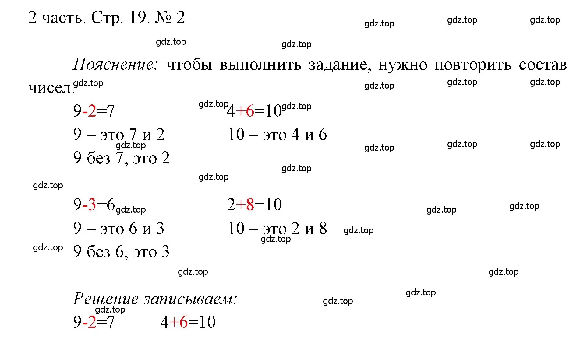 Решение номер 2 (страница 19) гдз по математике 1 класс Моро, Волкова, учебник 2 часть