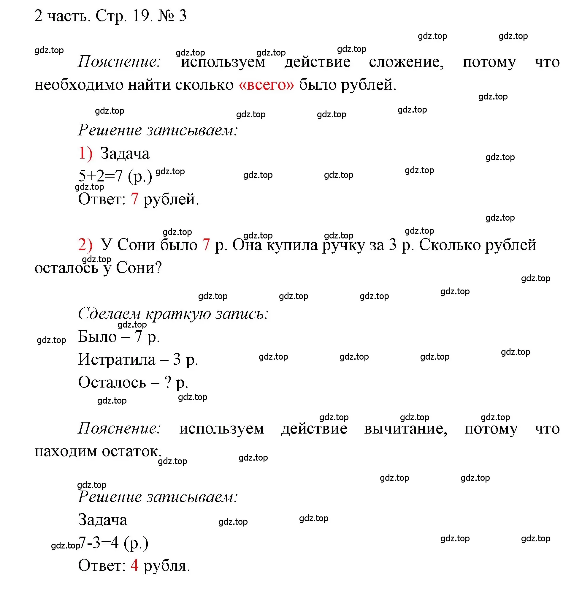 Решение номер 3 (страница 19) гдз по математике 1 класс Моро, Волкова, учебник 2 часть