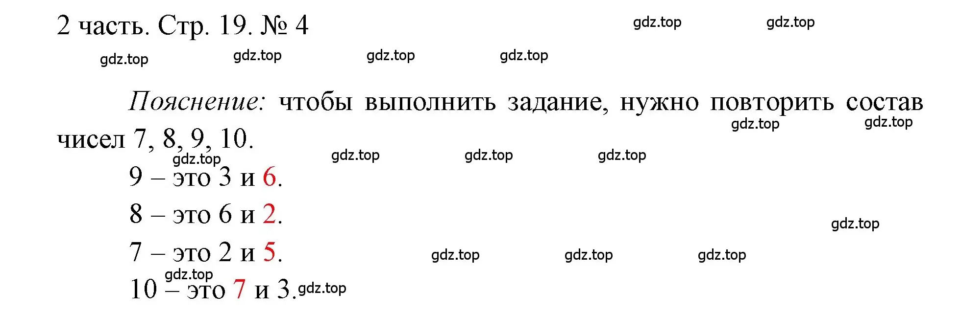 Решение номер 4 (страница 19) гдз по математике 1 класс Моро, Волкова, учебник 2 часть