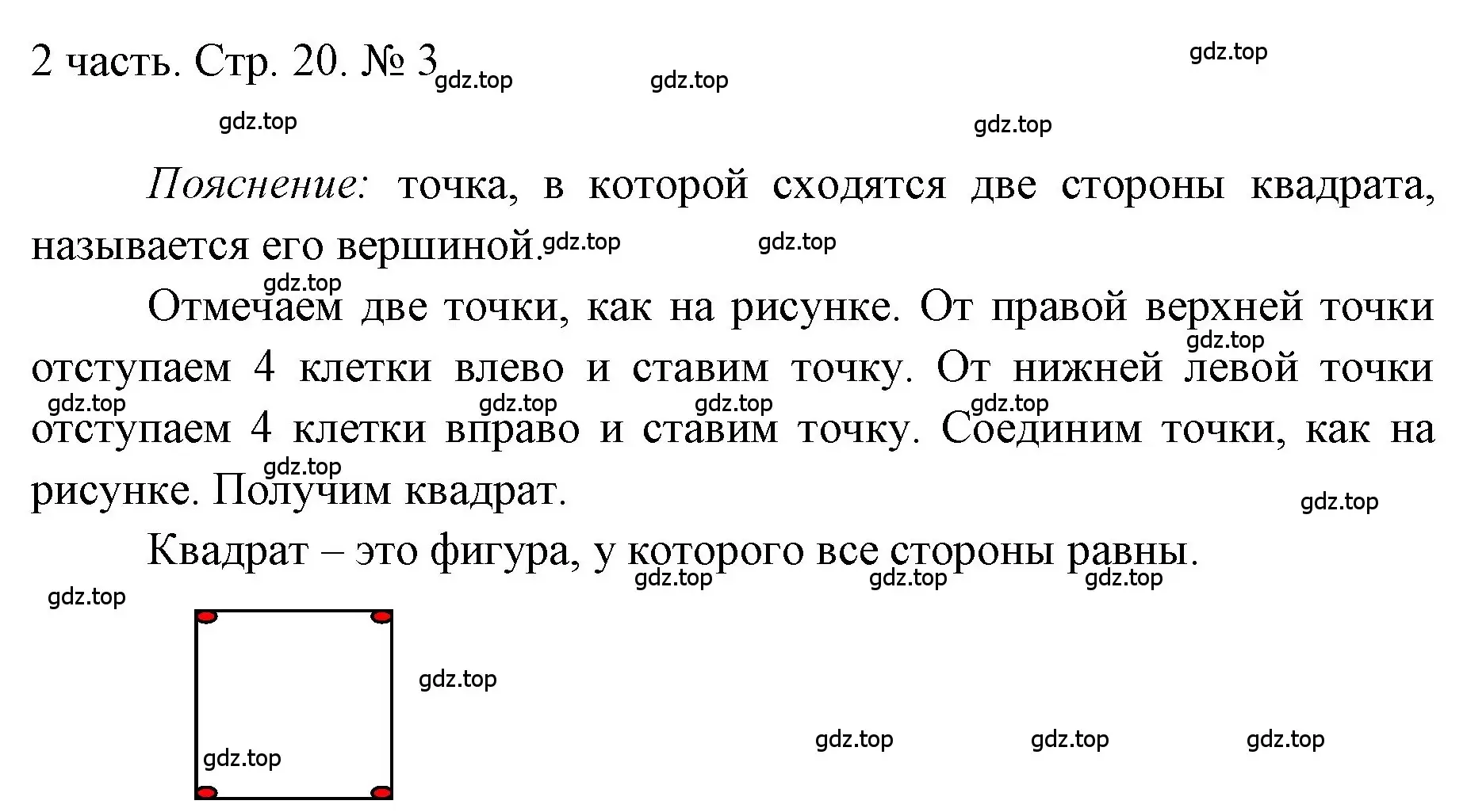 Решение номер 3 (страница 20) гдз по математике 1 класс Моро, Волкова, учебник 2 часть