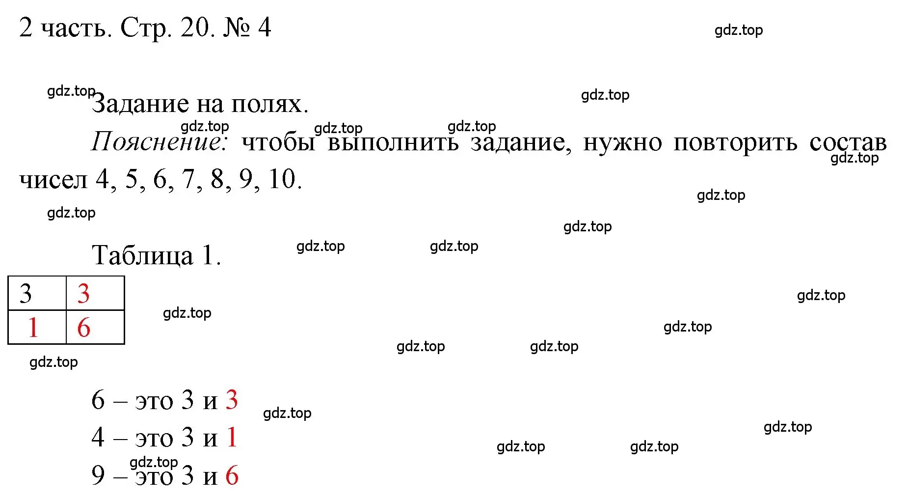 Решение номер 4 (страница 20) гдз по математике 1 класс Моро, Волкова, учебник 2 часть