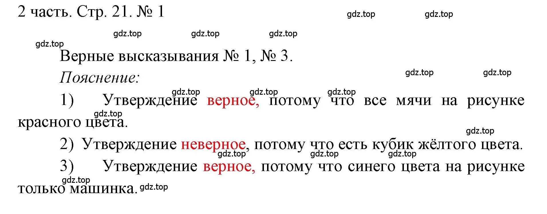 Решение номер 1 (страница 21) гдз по математике 1 класс Моро, Волкова, учебник 2 часть