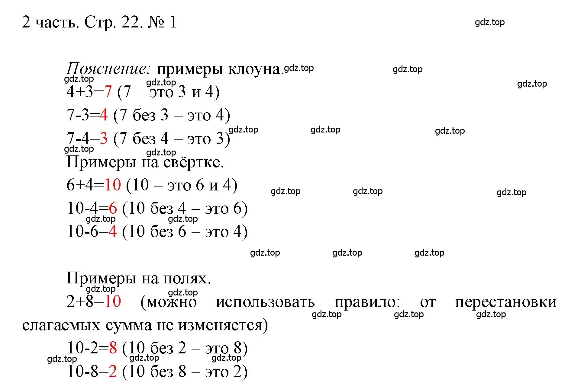 Решение номер 1 (страница 22) гдз по математике 1 класс Моро, Волкова, учебник 2 часть