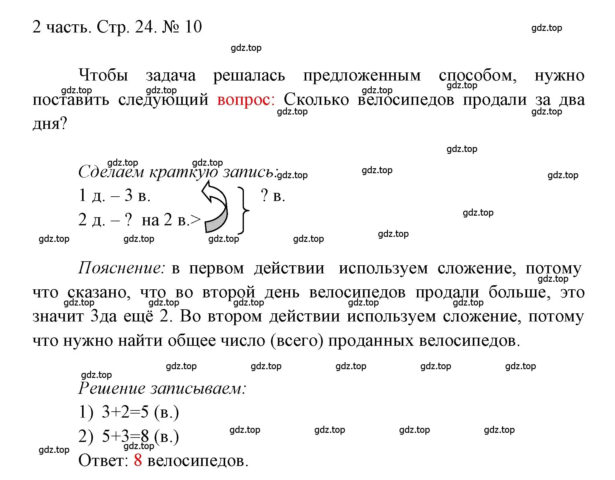 Решение номер 10 (страница 24) гдз по математике 1 класс Моро, Волкова, учебник 2 часть