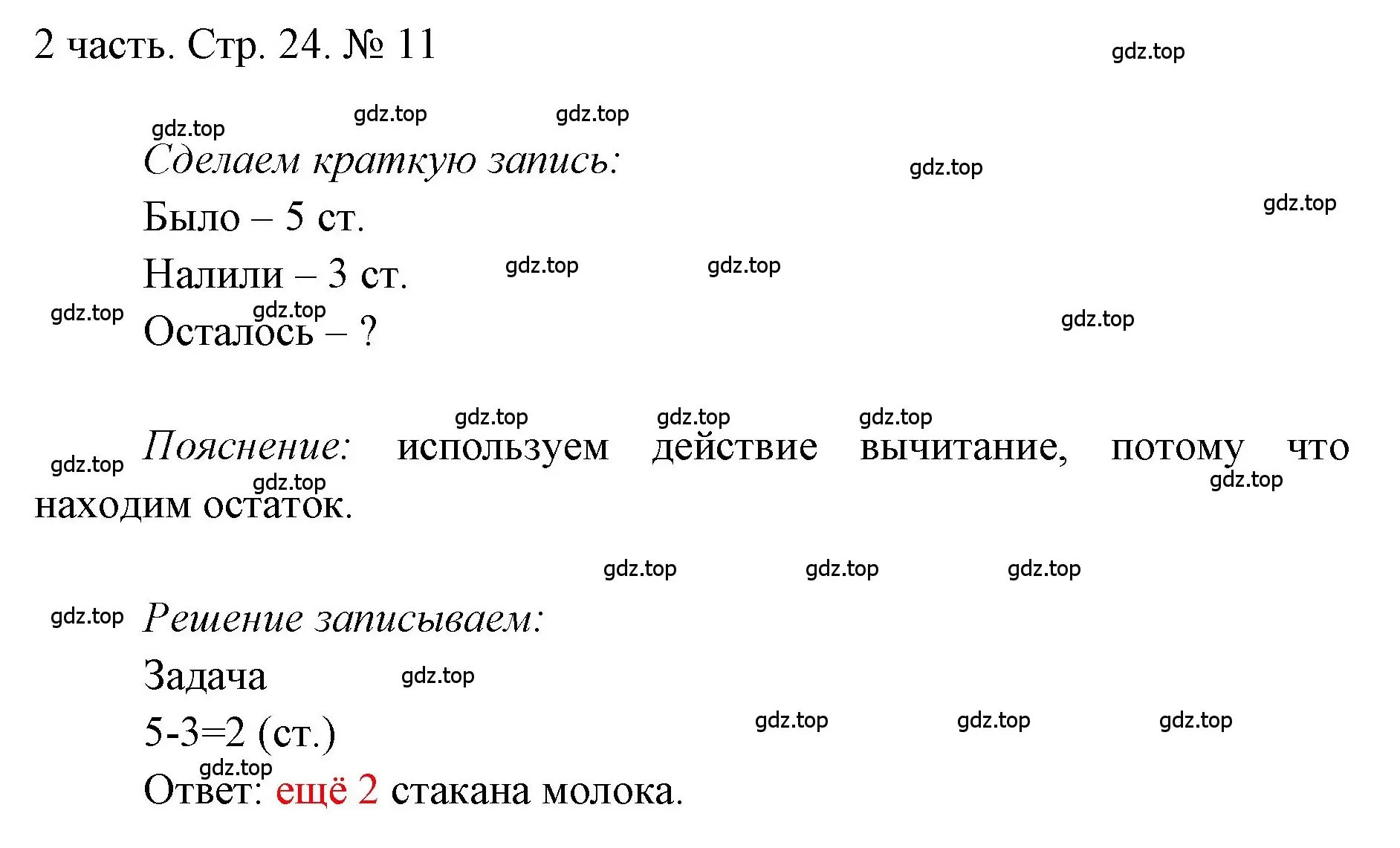 Решение номер 11 (страница 24) гдз по математике 1 класс Моро, Волкова, учебник 2 часть