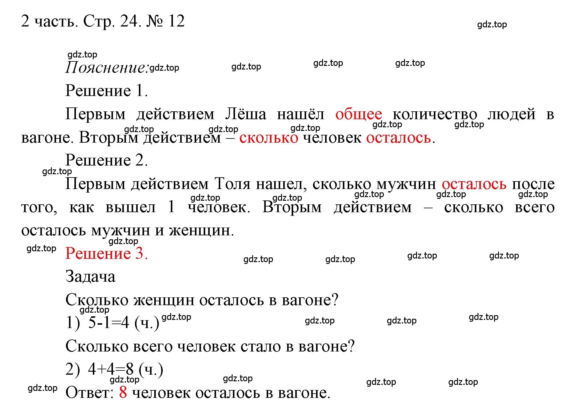 Решение номер 12 (страница 24) гдз по математике 1 класс Моро, Волкова, учебник 2 часть