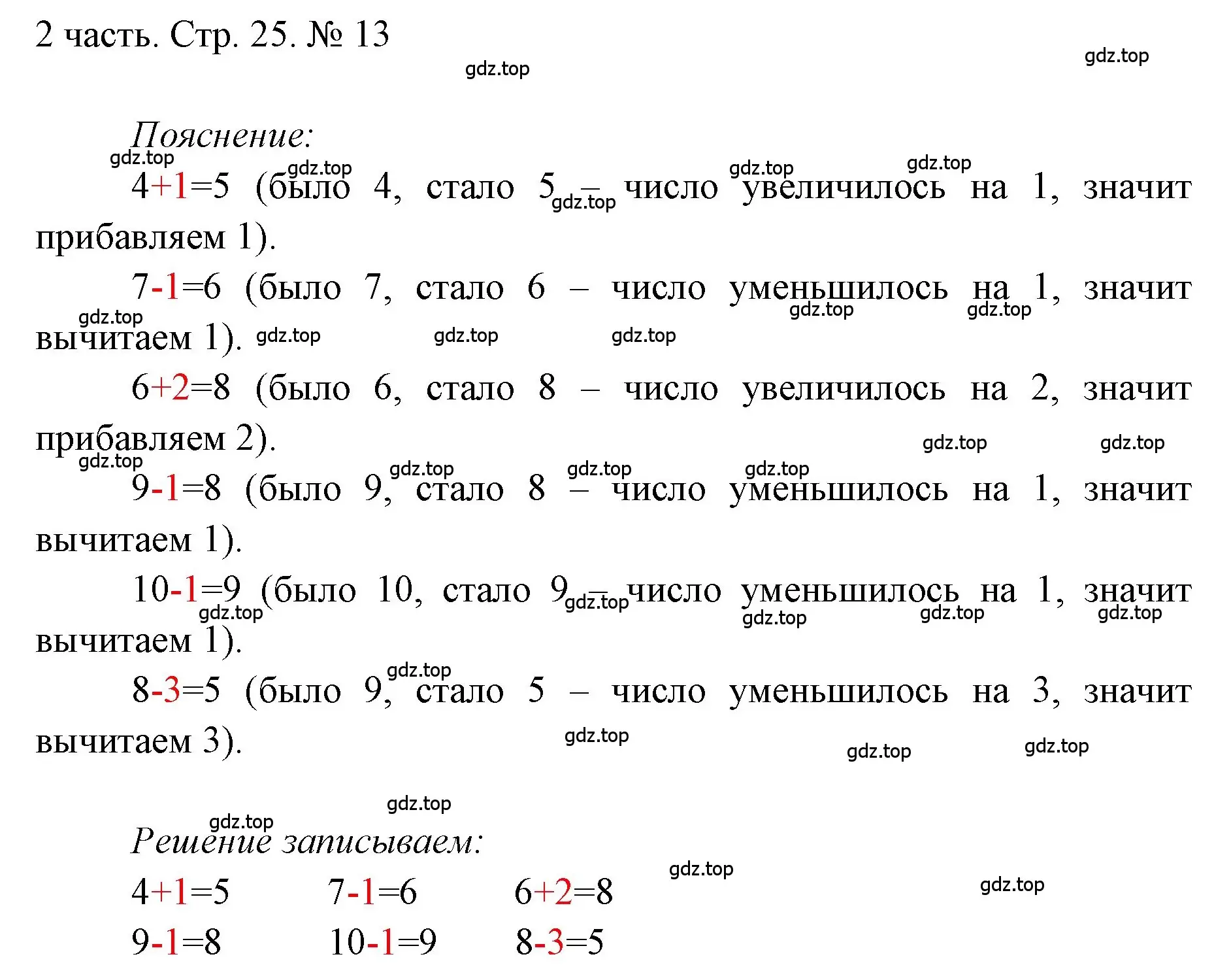 Решение номер 13 (страница 25) гдз по математике 1 класс Моро, Волкова, учебник 2 часть