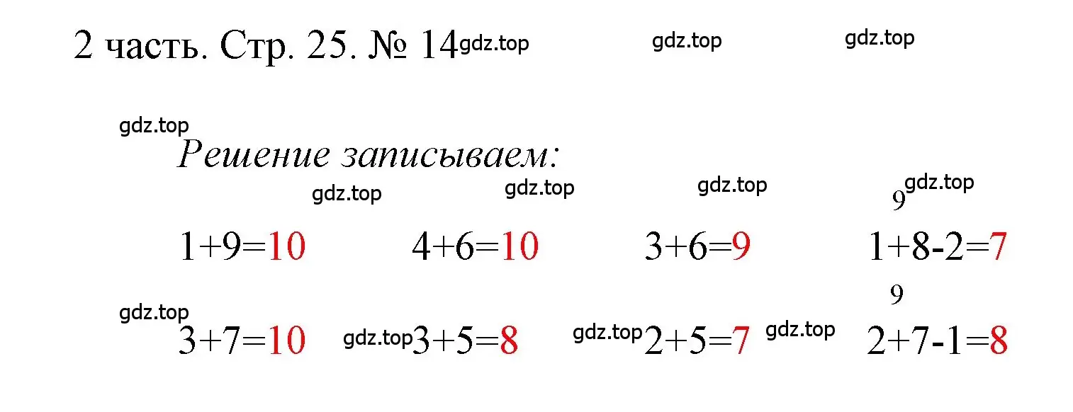 Решение номер 14 (страница 25) гдз по математике 1 класс Моро, Волкова, учебник 2 часть