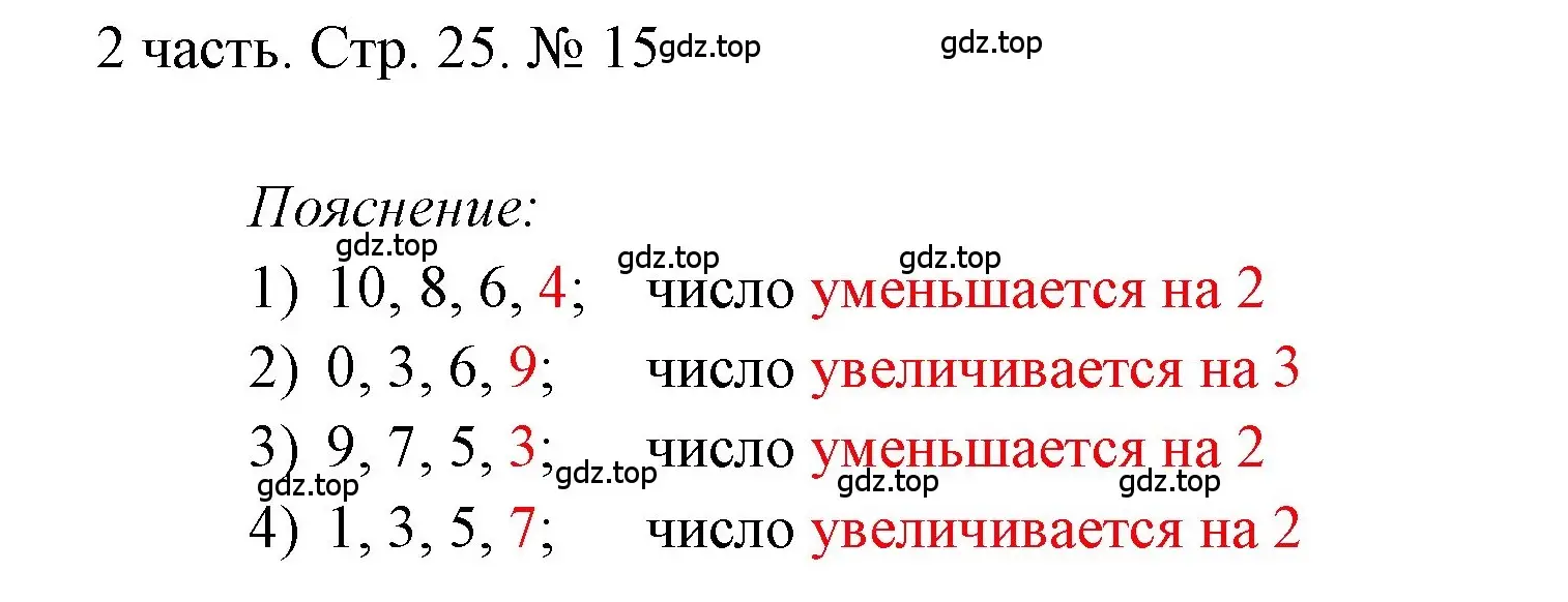 Решение номер 15 (страница 25) гдз по математике 1 класс Моро, Волкова, учебник 2 часть