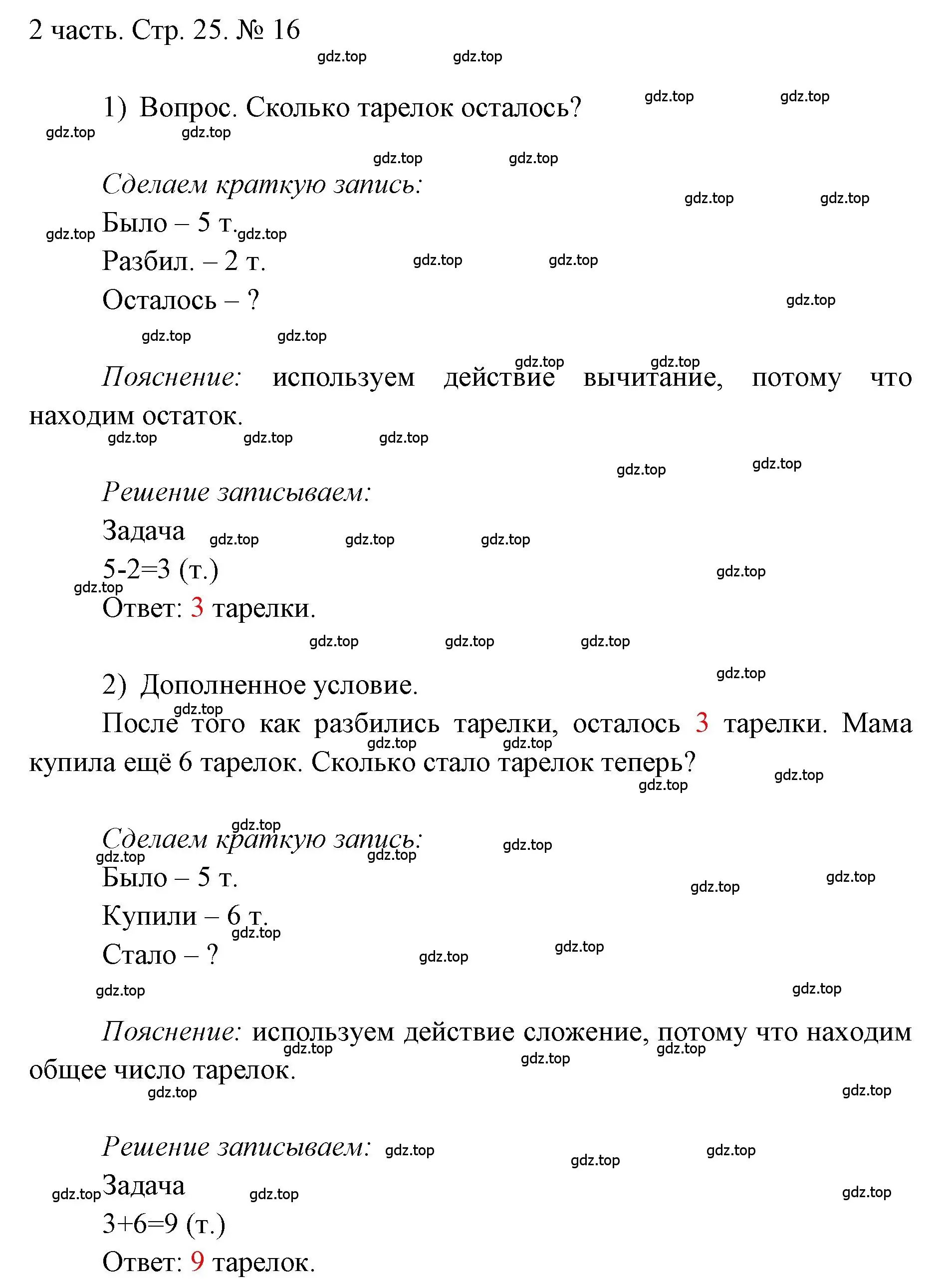 Решение номер 16 (страница 25) гдз по математике 1 класс Моро, Волкова, учебник 2 часть