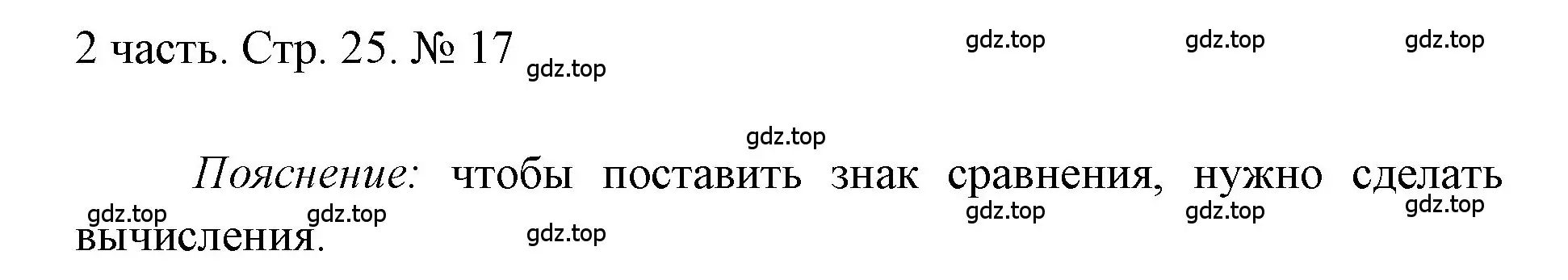 Решение номер 17 (страница 25) гдз по математике 1 класс Моро, Волкова, учебник 2 часть