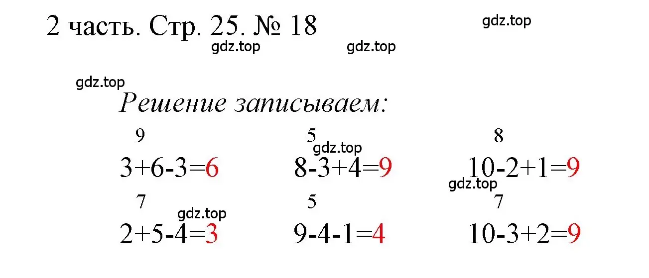 Решение номер 18 (страница 25) гдз по математике 1 класс Моро, Волкова, учебник 2 часть