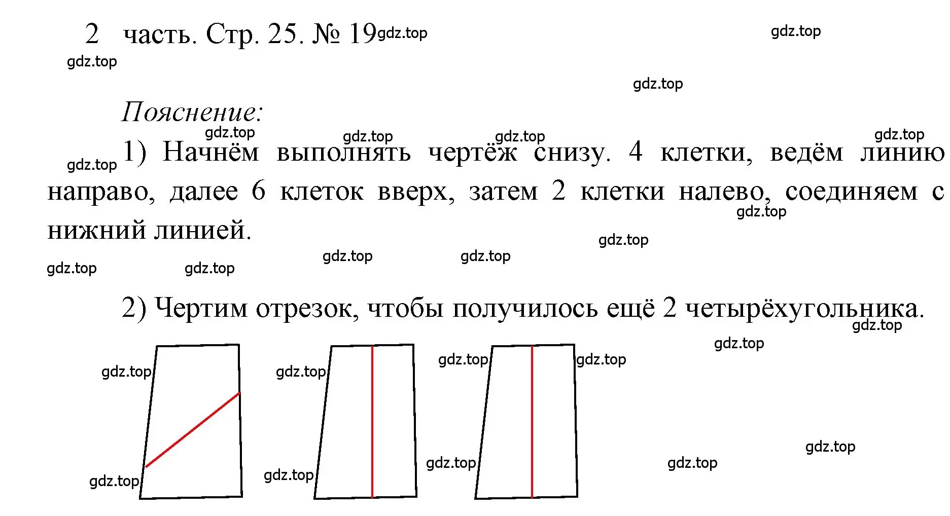 Решение номер 19 (страница 25) гдз по математике 1 класс Моро, Волкова, учебник 2 часть