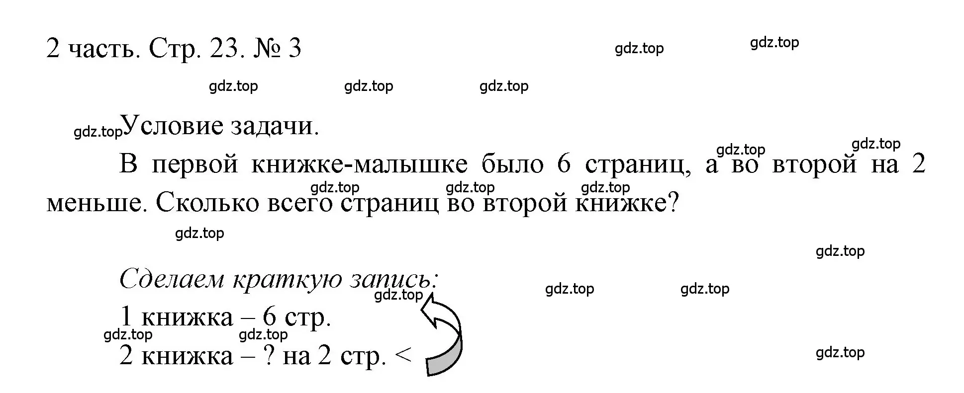 Решение номер 3 (страница 23) гдз по математике 1 класс Моро, Волкова, учебник 2 часть