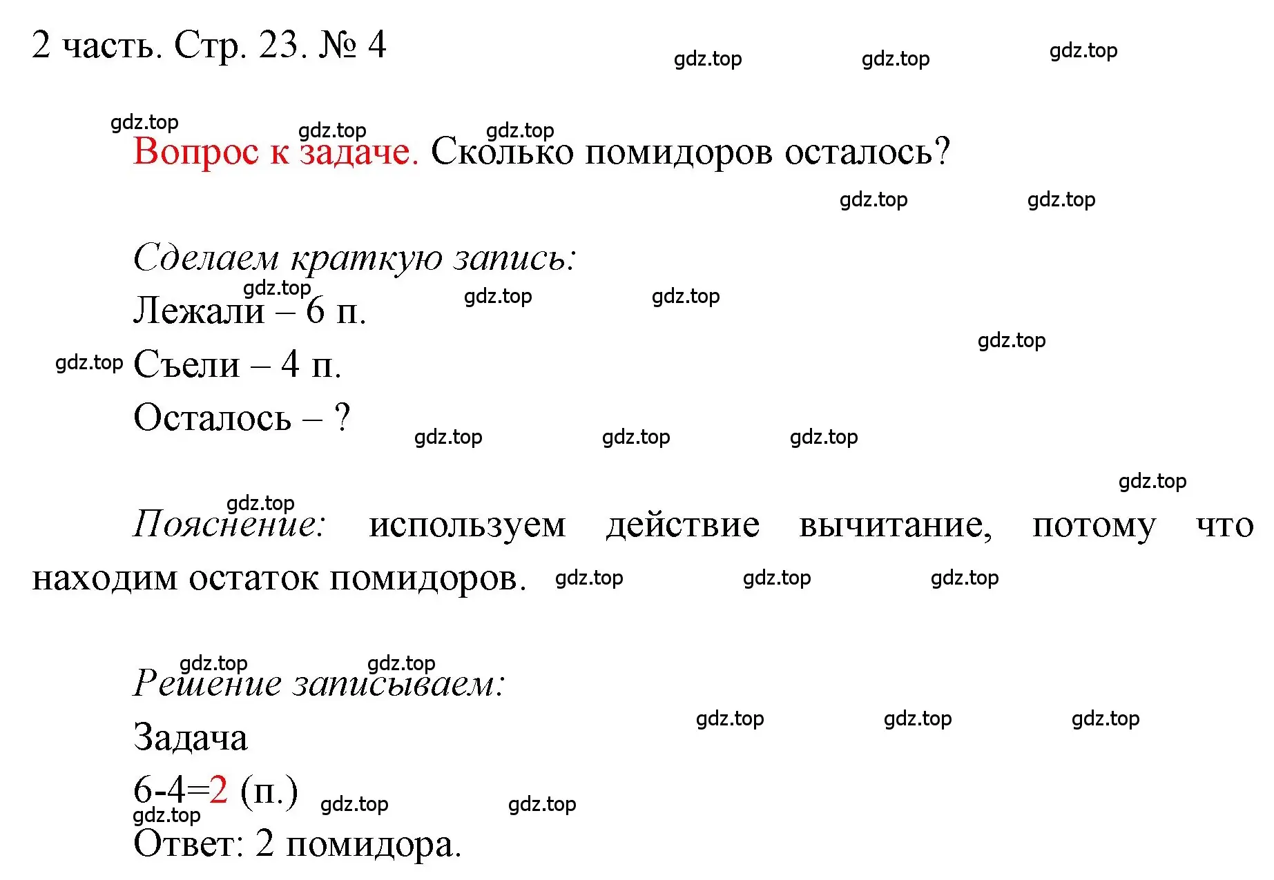 Решение номер 4 (страница 23) гдз по математике 1 класс Моро, Волкова, учебник 2 часть