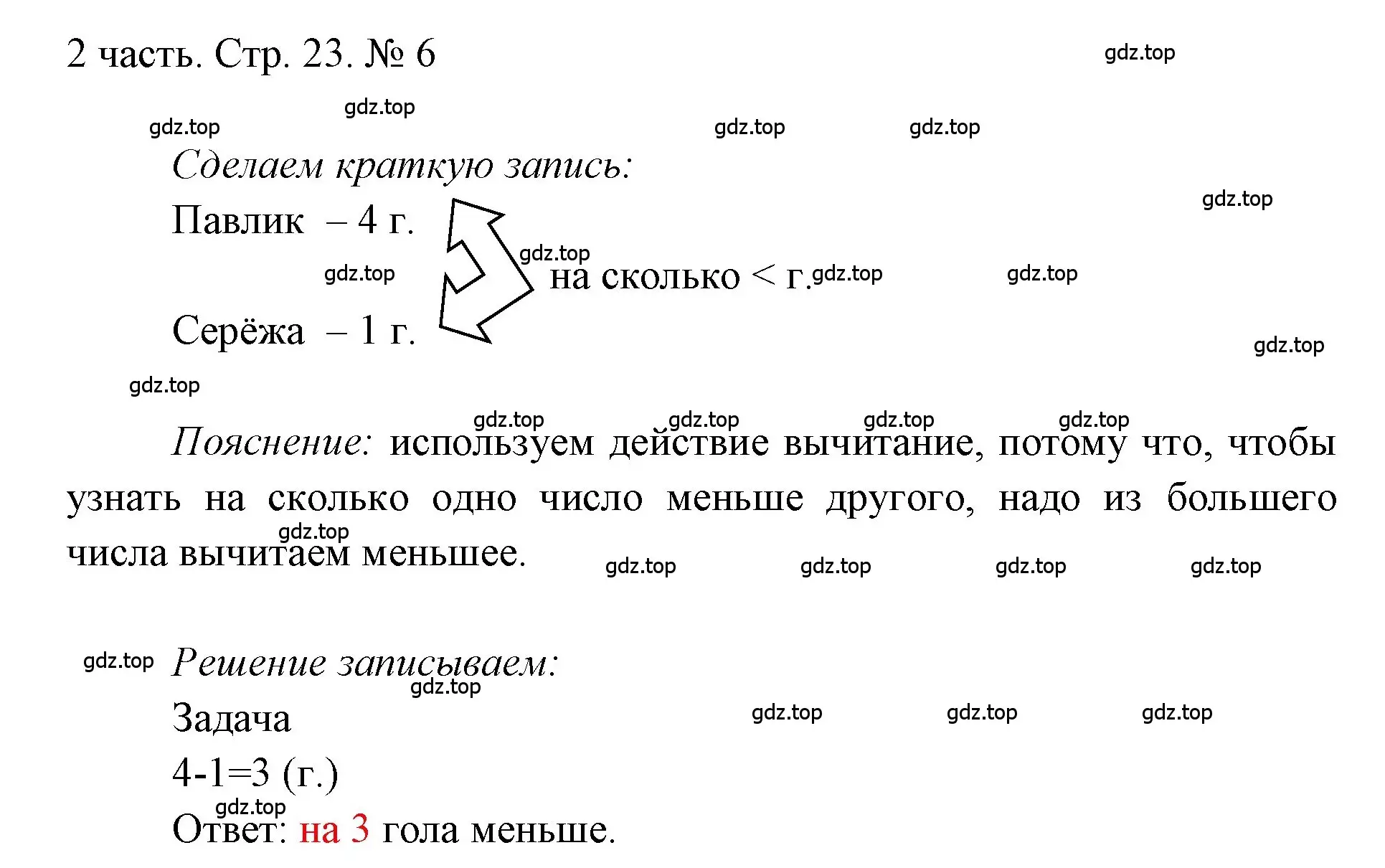 Решение номер 6 (страница 23) гдз по математике 1 класс Моро, Волкова, учебник 2 часть