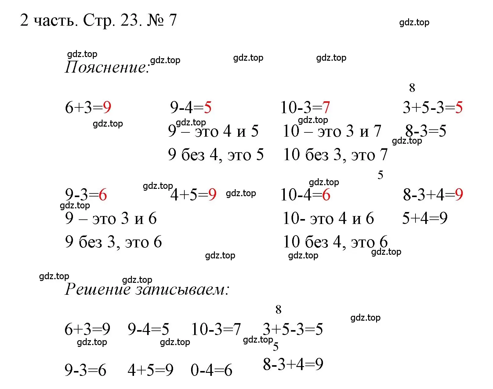 Решение номер 7 (страница 23) гдз по математике 1 класс Моро, Волкова, учебник 2 часть