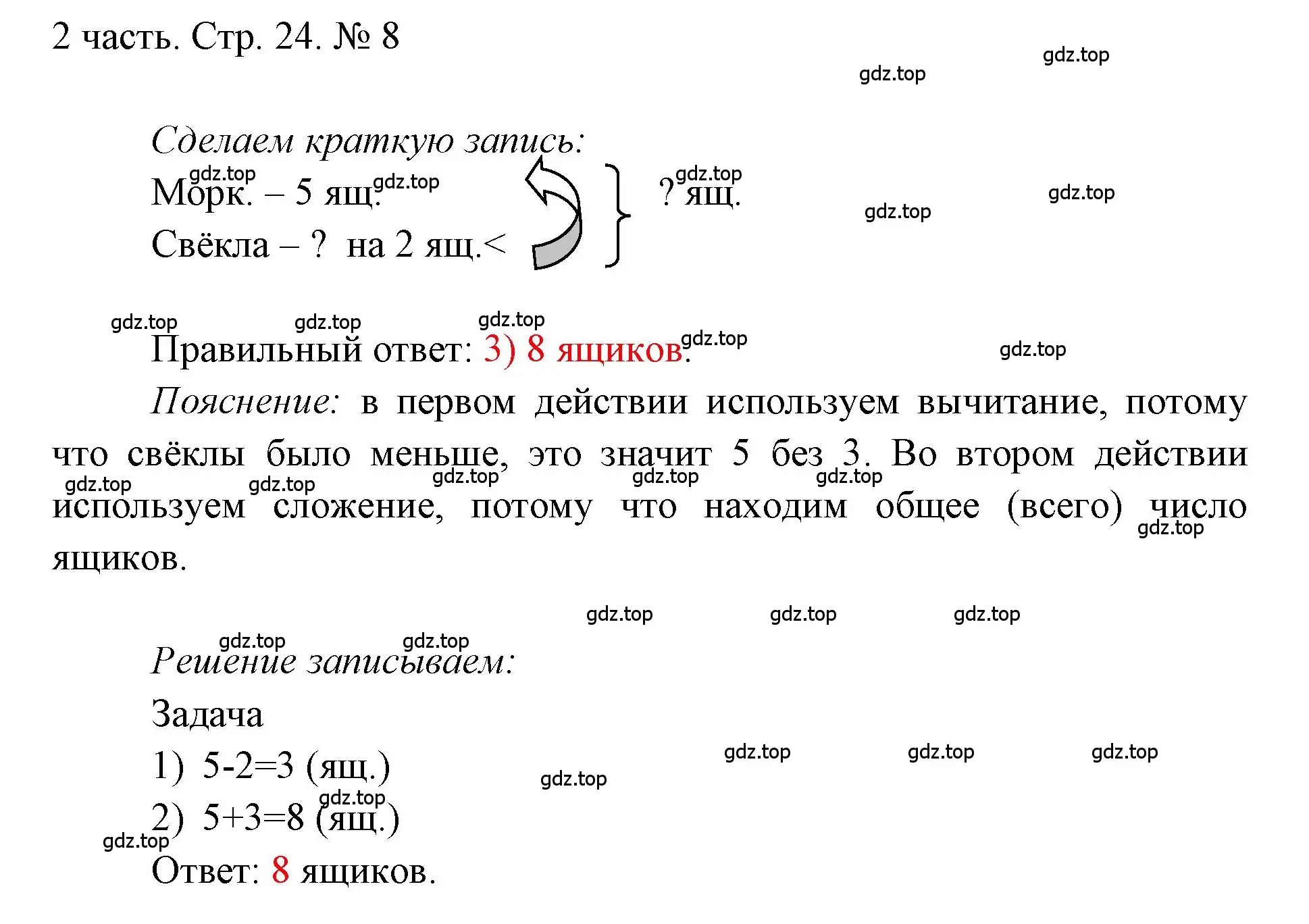 Решение номер 8 (страница 24) гдз по математике 1 класс Моро, Волкова, учебник 2 часть