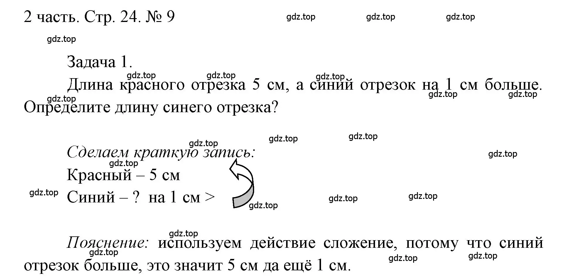 Решение номер 9 (страница 24) гдз по математике 1 класс Моро, Волкова, учебник 2 часть