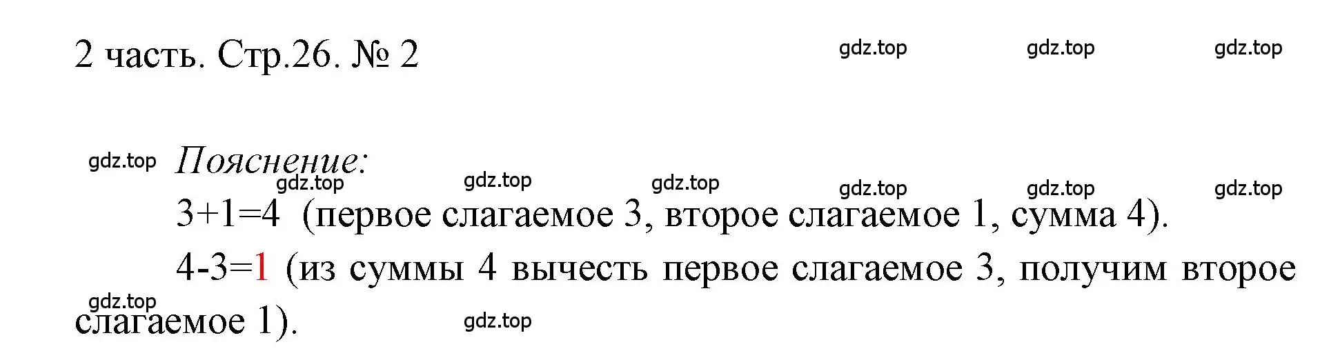 Решение номер 2 (страница 26) гдз по математике 1 класс Моро, Волкова, учебник 2 часть