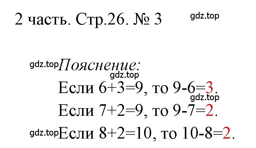 Решение номер 3 (страница 26) гдз по математике 1 класс Моро, Волкова, учебник 2 часть