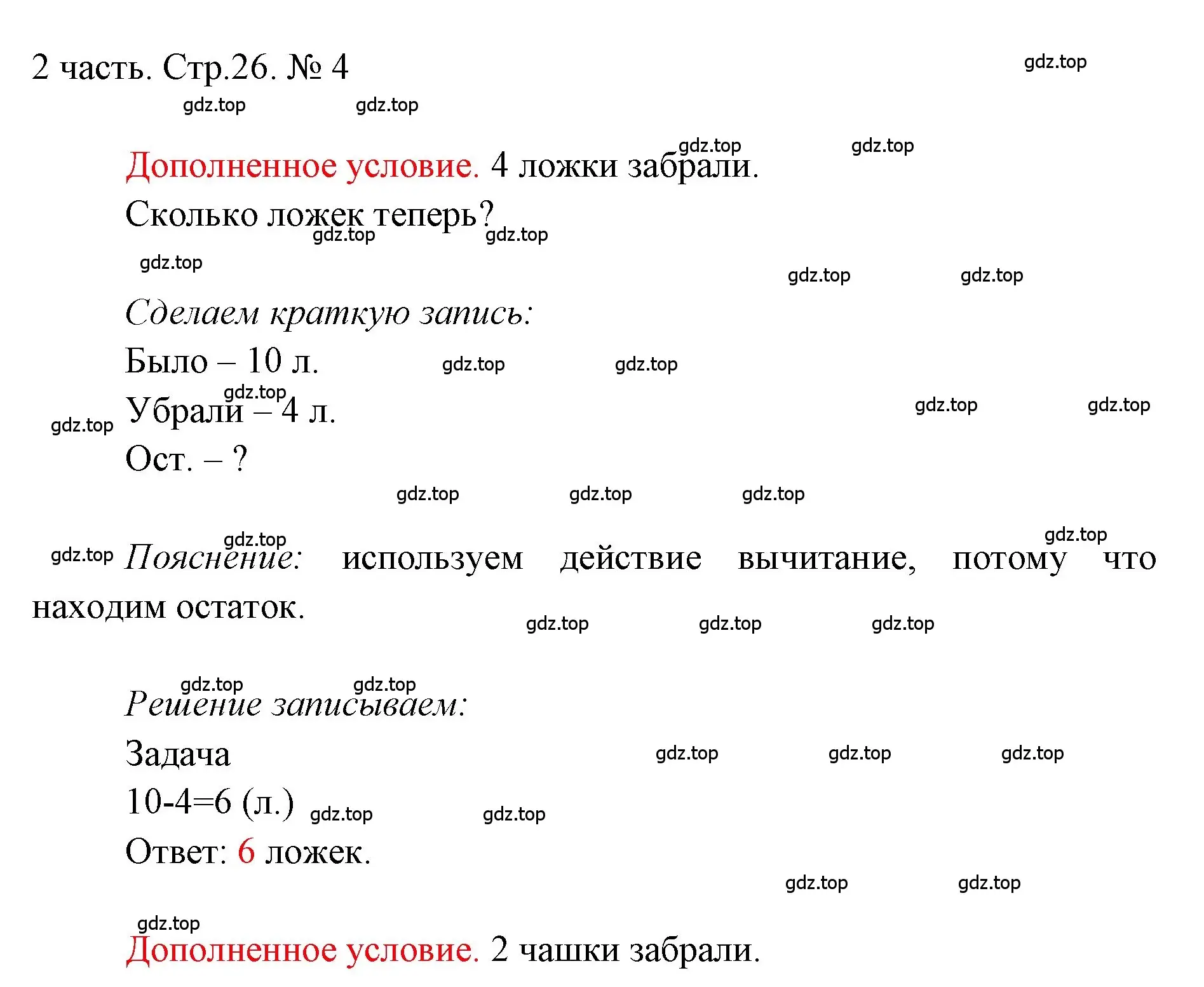 Решение номер 4 (страница 26) гдз по математике 1 класс Моро, Волкова, учебник 2 часть