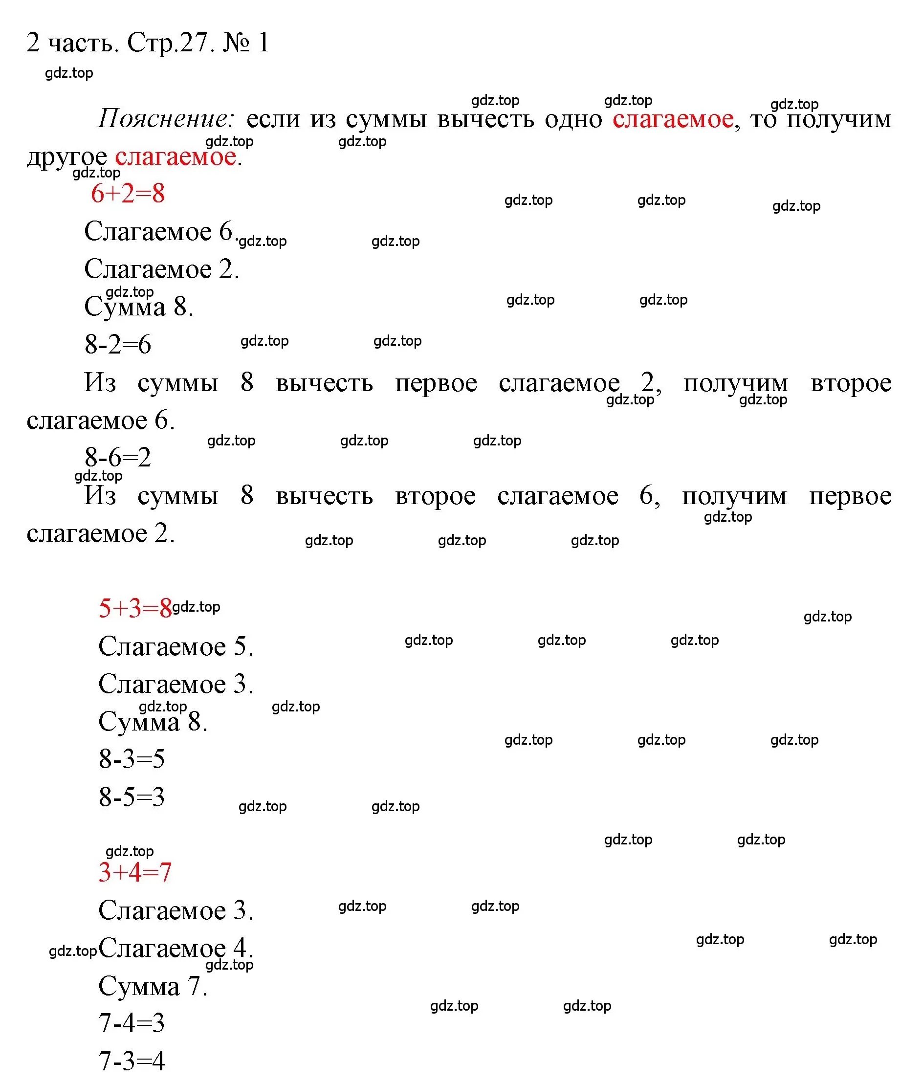 Решение номер 1 (страница 27) гдз по математике 1 класс Моро, Волкова, учебник 2 часть