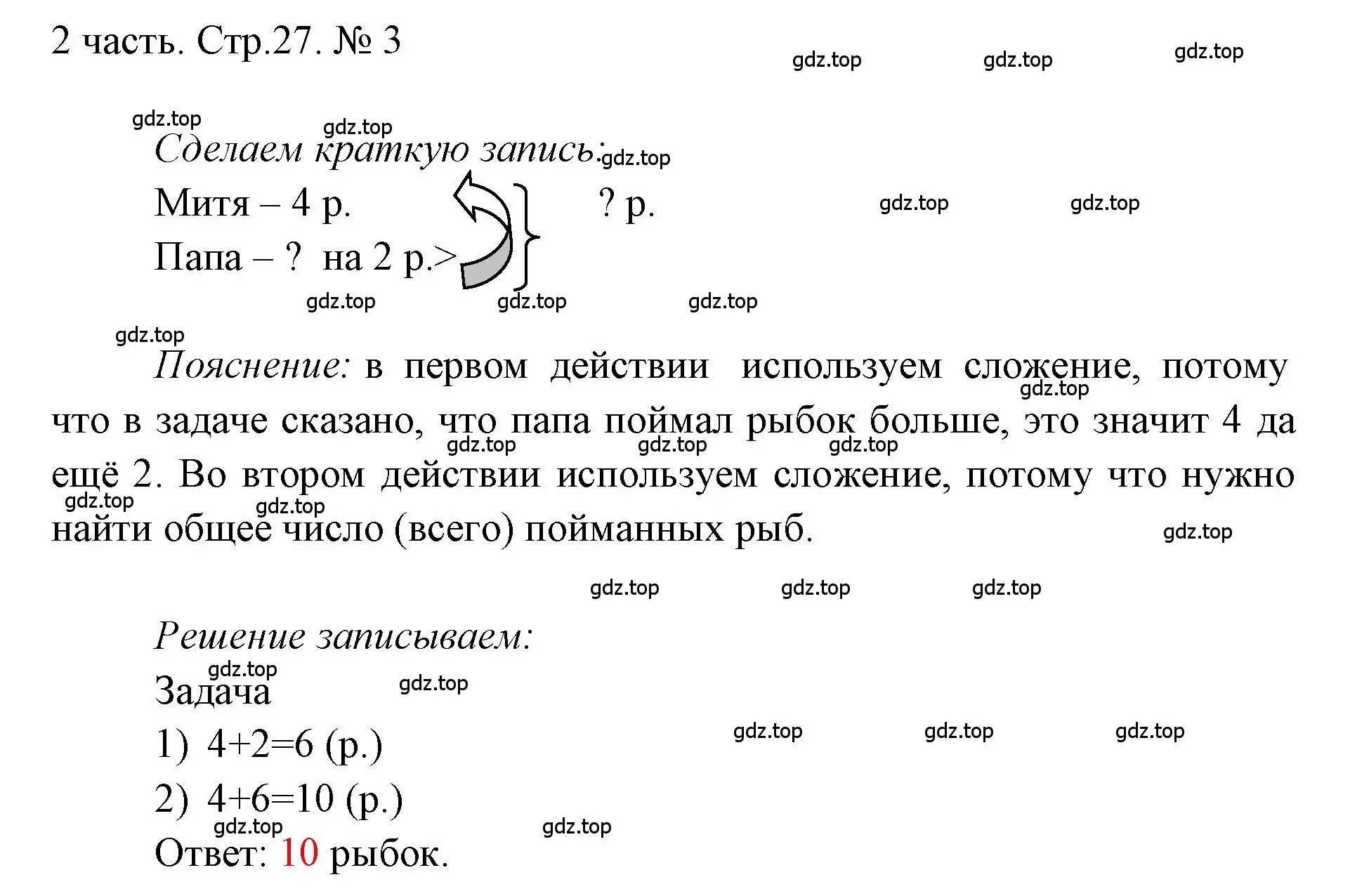 Решение номер 3 (страница 27) гдз по математике 1 класс Моро, Волкова, учебник 2 часть