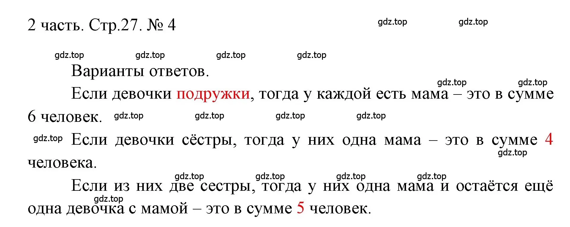 Решение номер 4 (страница 27) гдз по математике 1 класс Моро, Волкова, учебник 2 часть