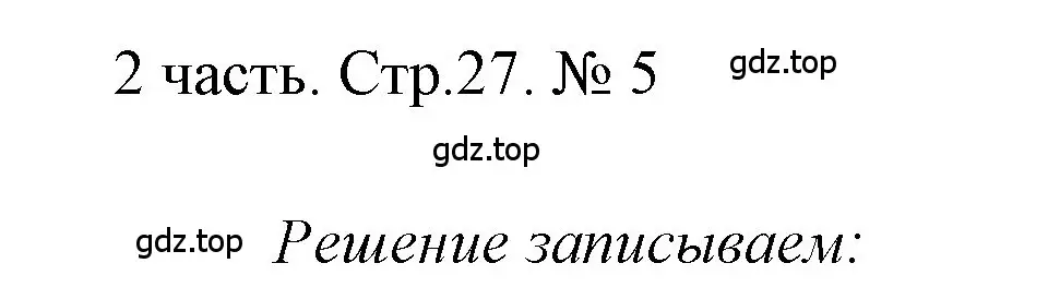 Решение номер 5 (страница 27) гдз по математике 1 класс Моро, Волкова, учебник 2 часть