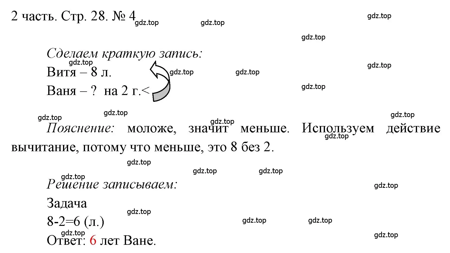 Решение номер 4 (страница 28) гдз по математике 1 класс Моро, Волкова, учебник 2 часть