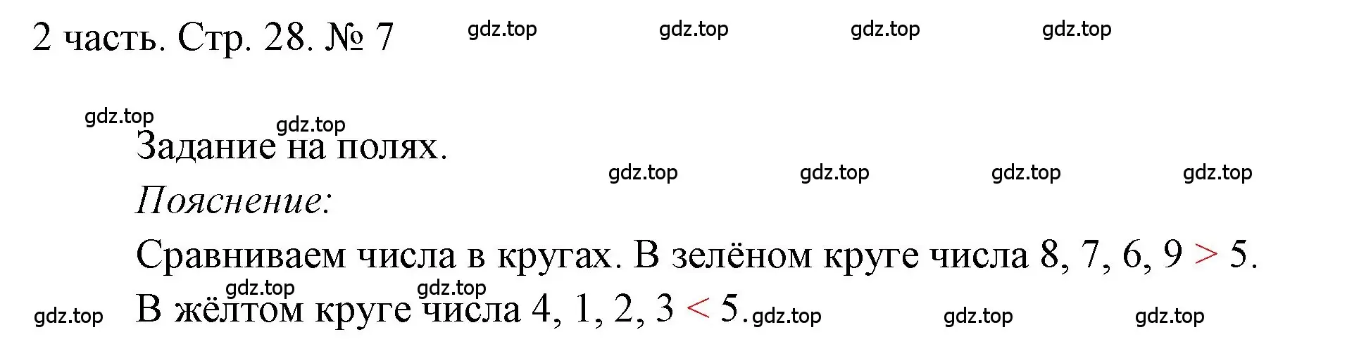 Решение номер 7 (страница 28) гдз по математике 1 класс Моро, Волкова, учебник 2 часть