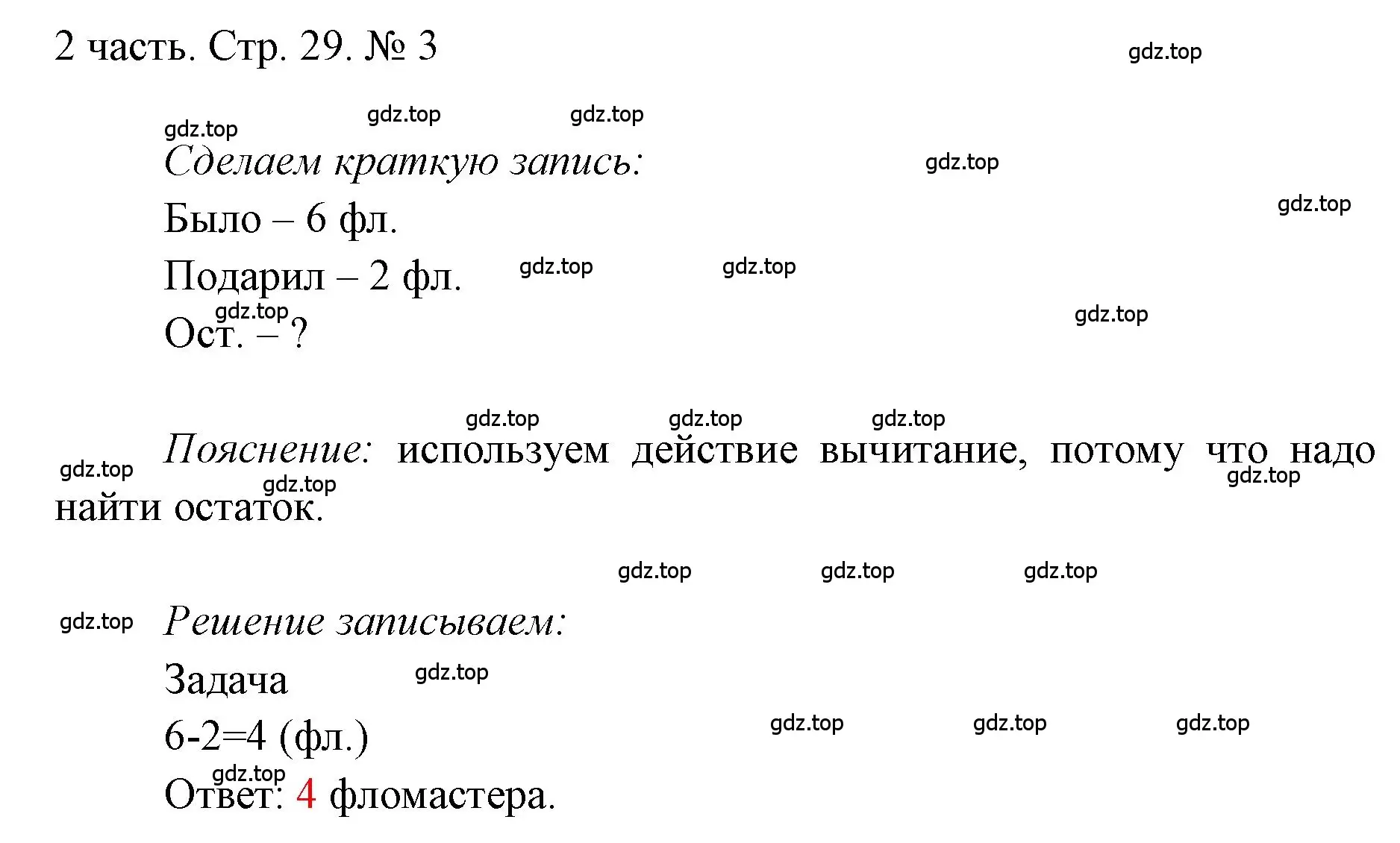 Решение номер 3 (страница 29) гдз по математике 1 класс Моро, Волкова, учебник 2 часть