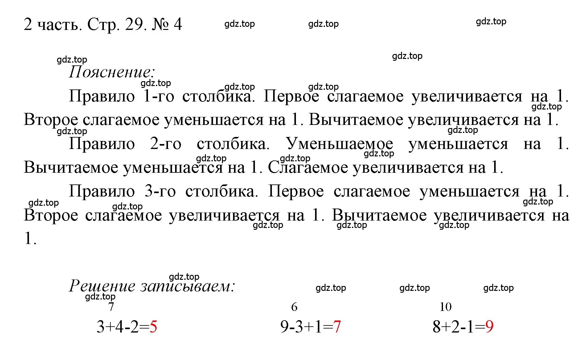 Решение номер 4 (страница 29) гдз по математике 1 класс Моро, Волкова, учебник 2 часть