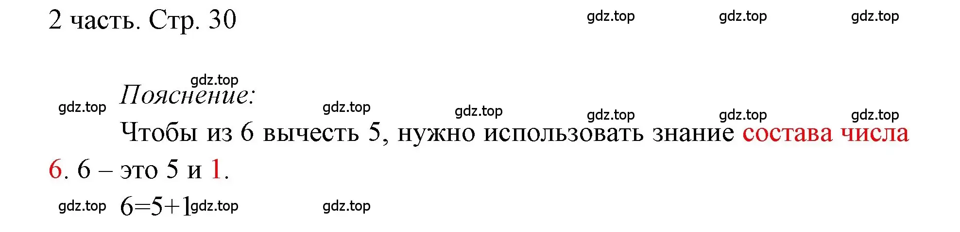 Решение номер 1 (страница 30) гдз по математике 1 класс Моро, Волкова, учебник 2 часть