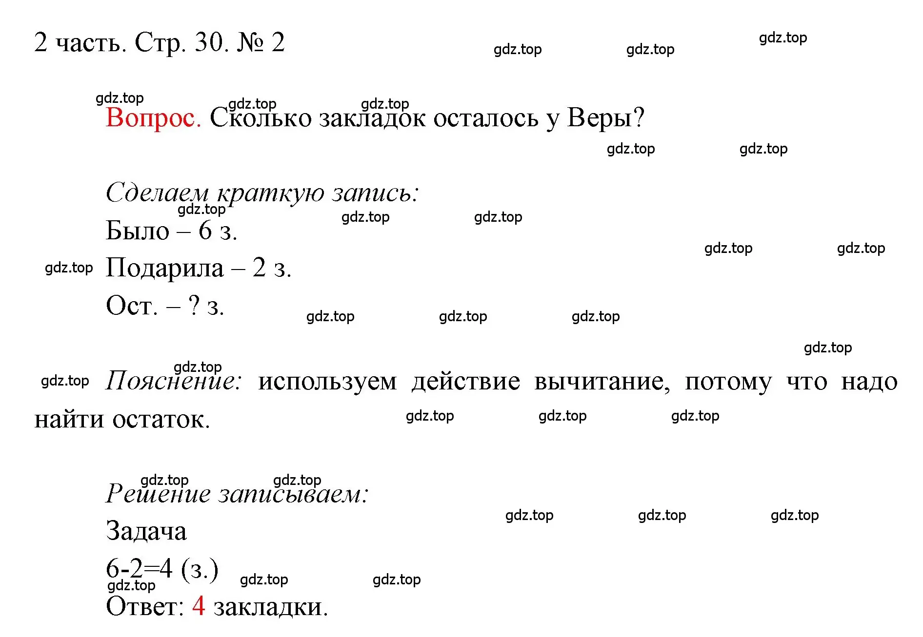 Решение номер 2 (страница 30) гдз по математике 1 класс Моро, Волкова, учебник 2 часть