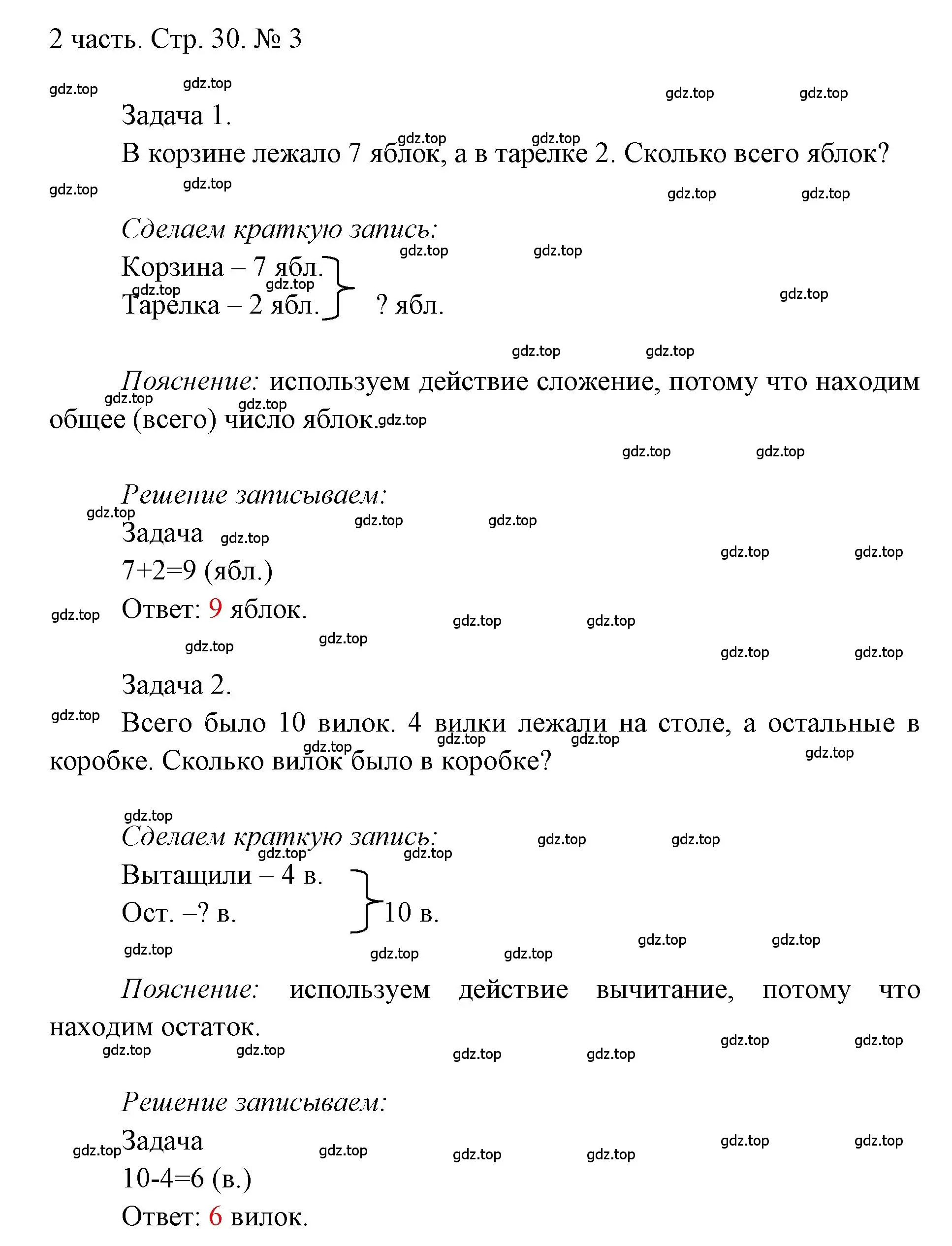 Решение номер 3 (страница 30) гдз по математике 1 класс Моро, Волкова, учебник 2 часть