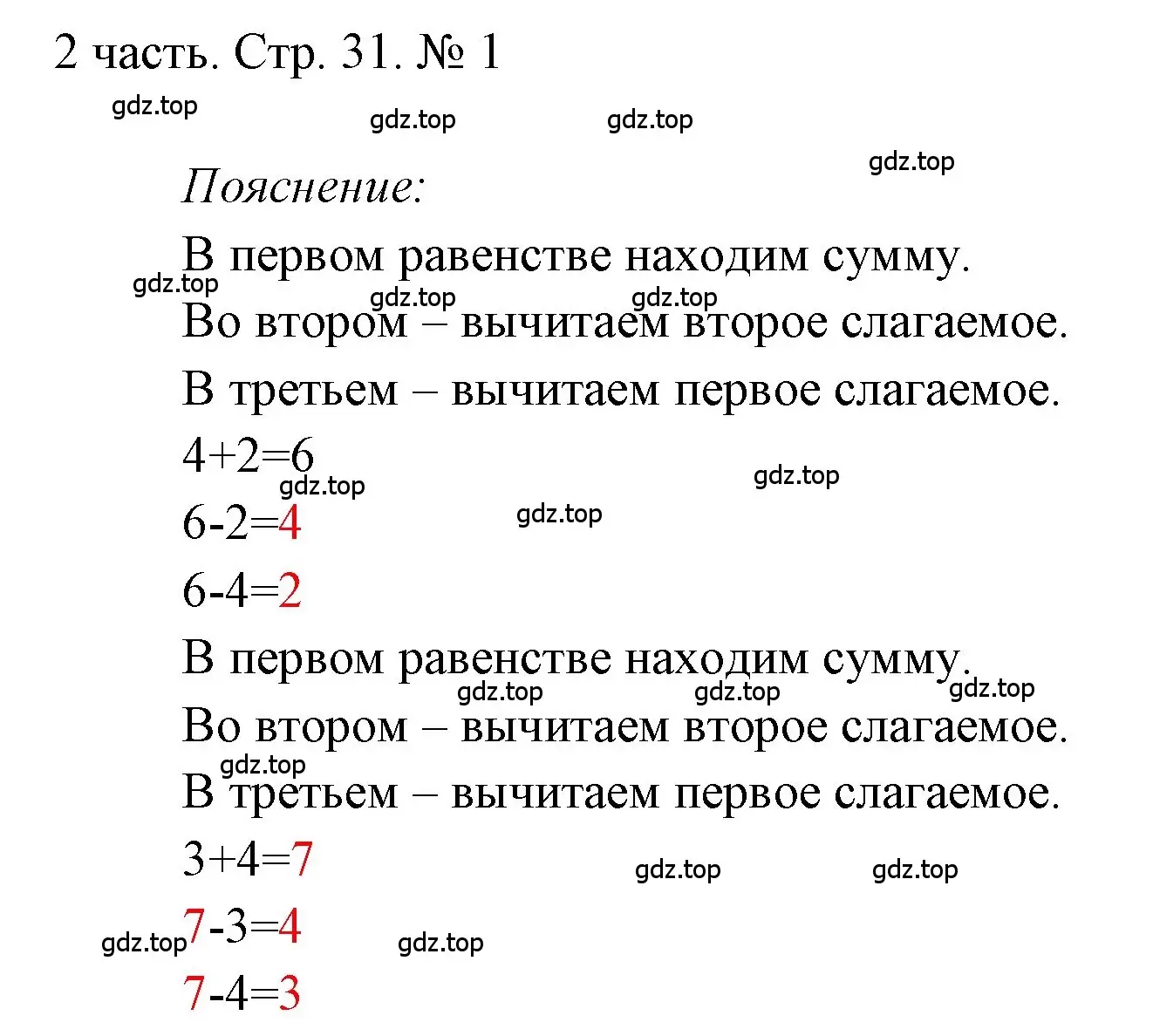 Решение номер 1 (страница 31) гдз по математике 1 класс Моро, Волкова, учебник 2 часть