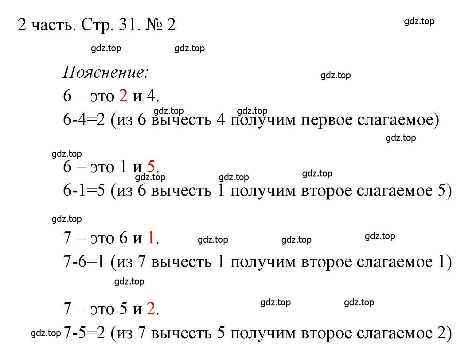 Решение номер 2 (страница 31) гдз по математике 1 класс Моро, Волкова, учебник 2 часть